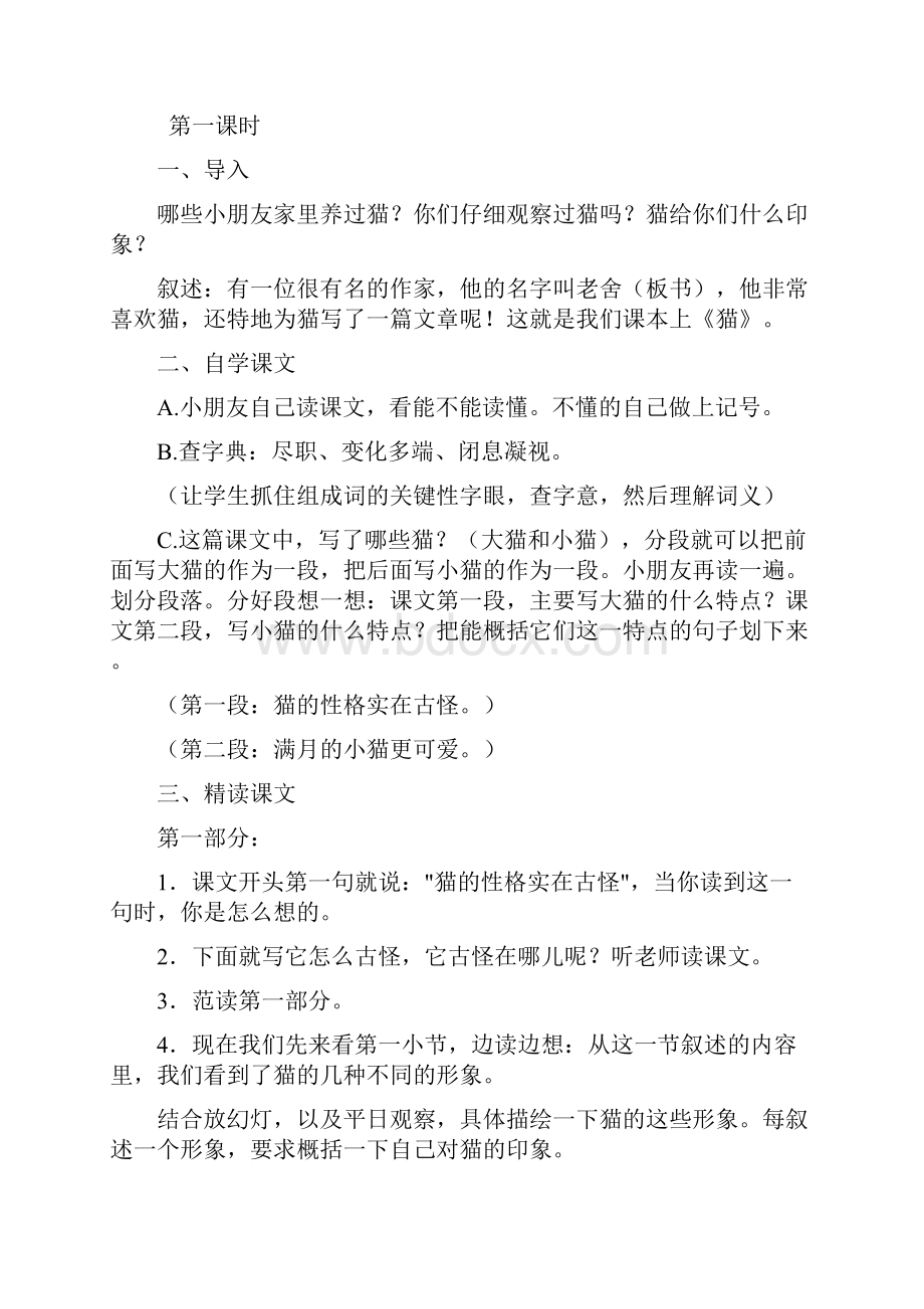 精品S版小学五年级语文下册第二单元教案.docx_第3页