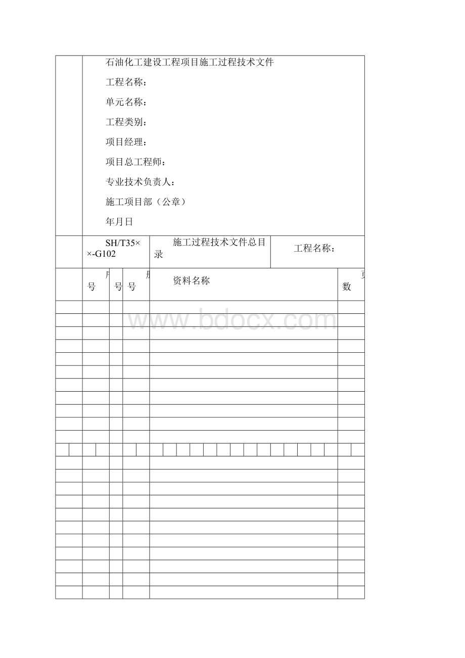 3543T石化表格附录A 通用表.docx_第3页