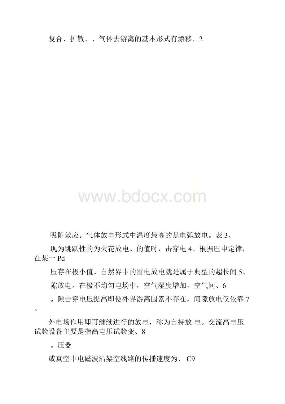 高电压技术考试试题答案.docx_第2页