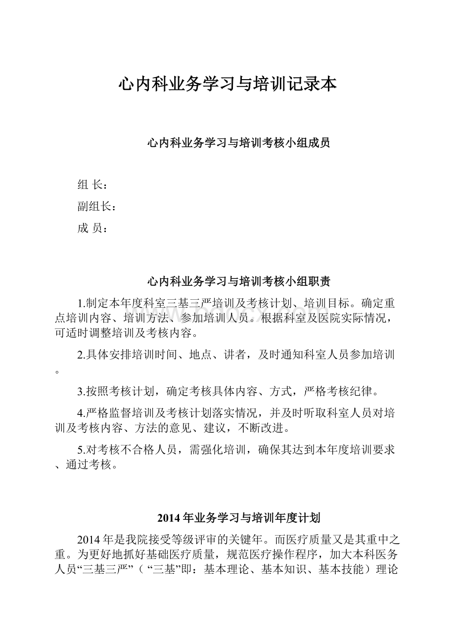 心内科业务学习与培训记录本.docx_第1页