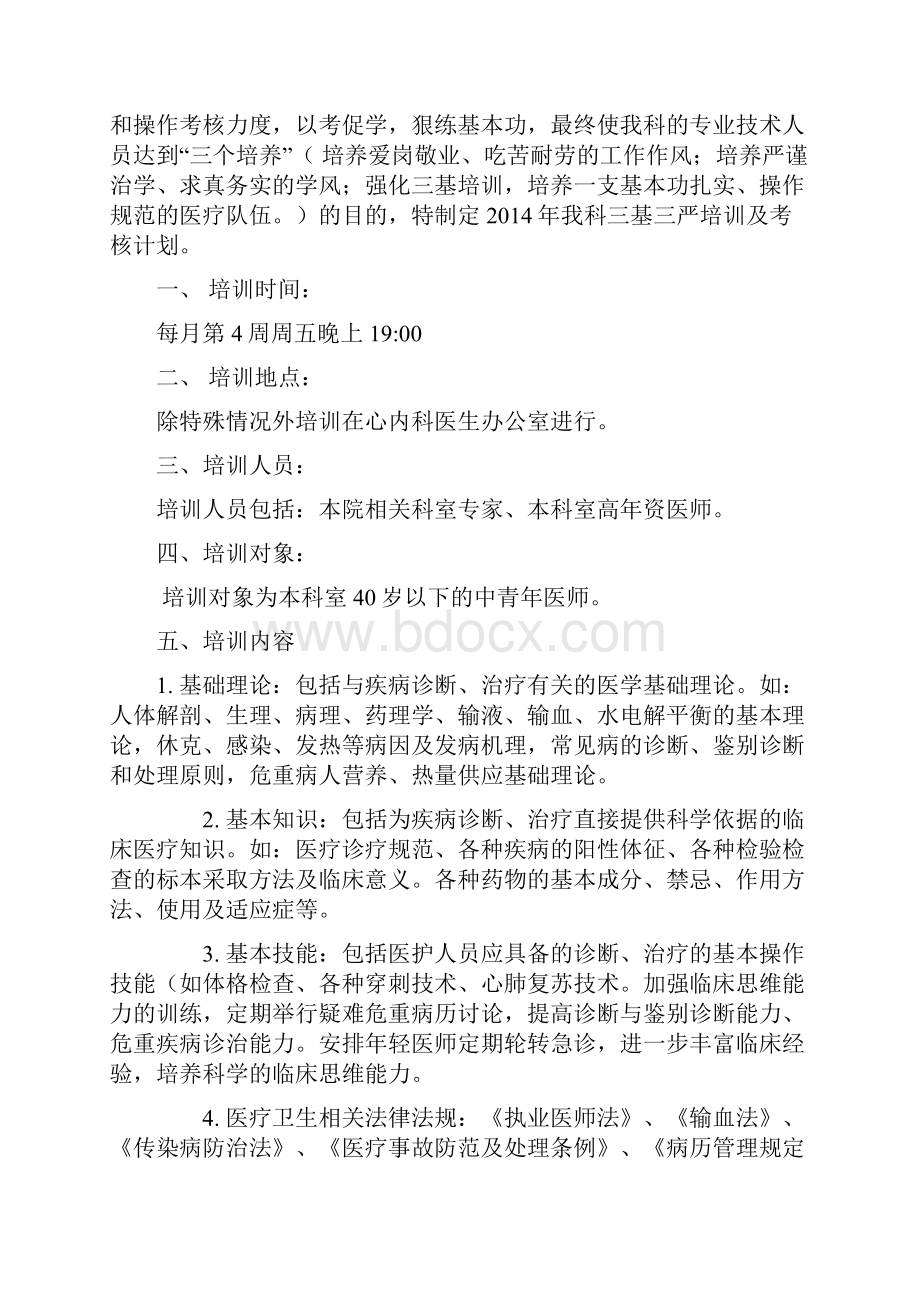 心内科业务学习与培训记录本.docx_第2页