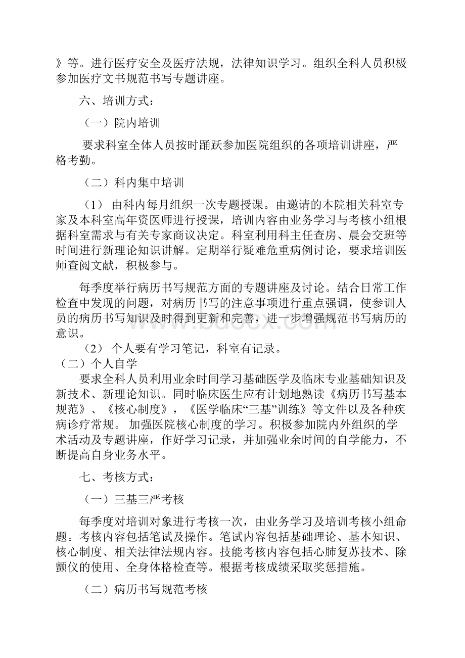 心内科业务学习与培训记录本.docx_第3页