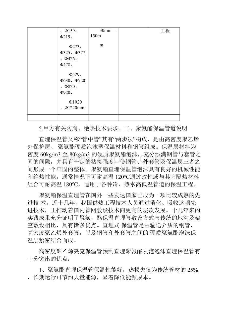 聚氨酯设备管道保温施工方案.docx_第2页