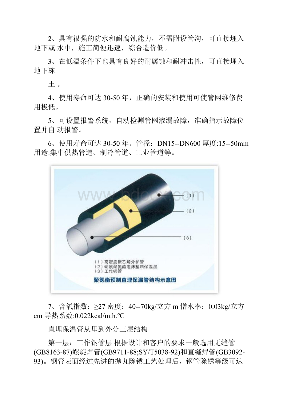 聚氨酯设备管道保温施工方案.docx_第3页