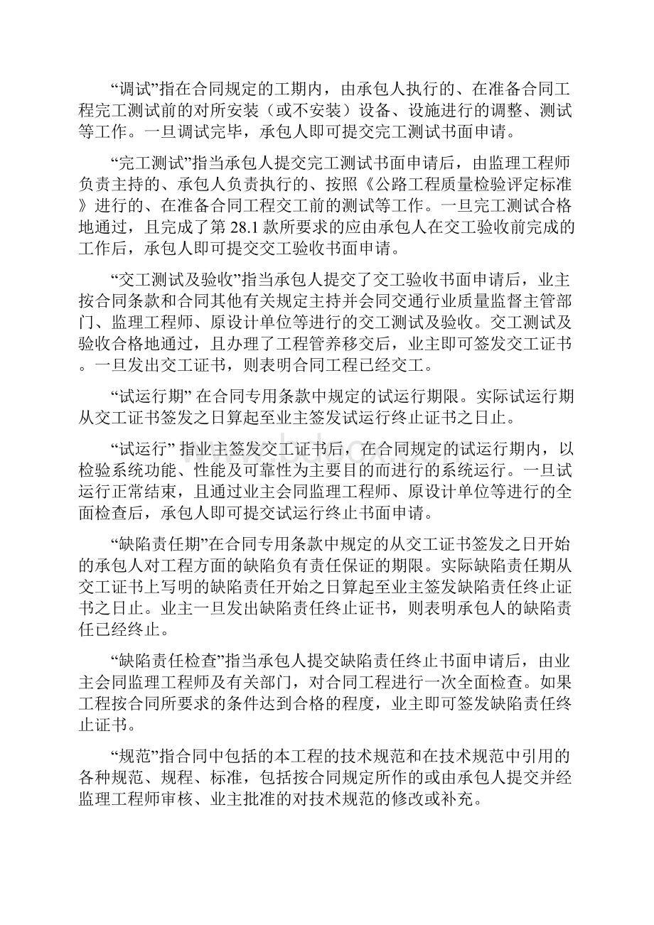 招投标合同条款理解.docx_第3页