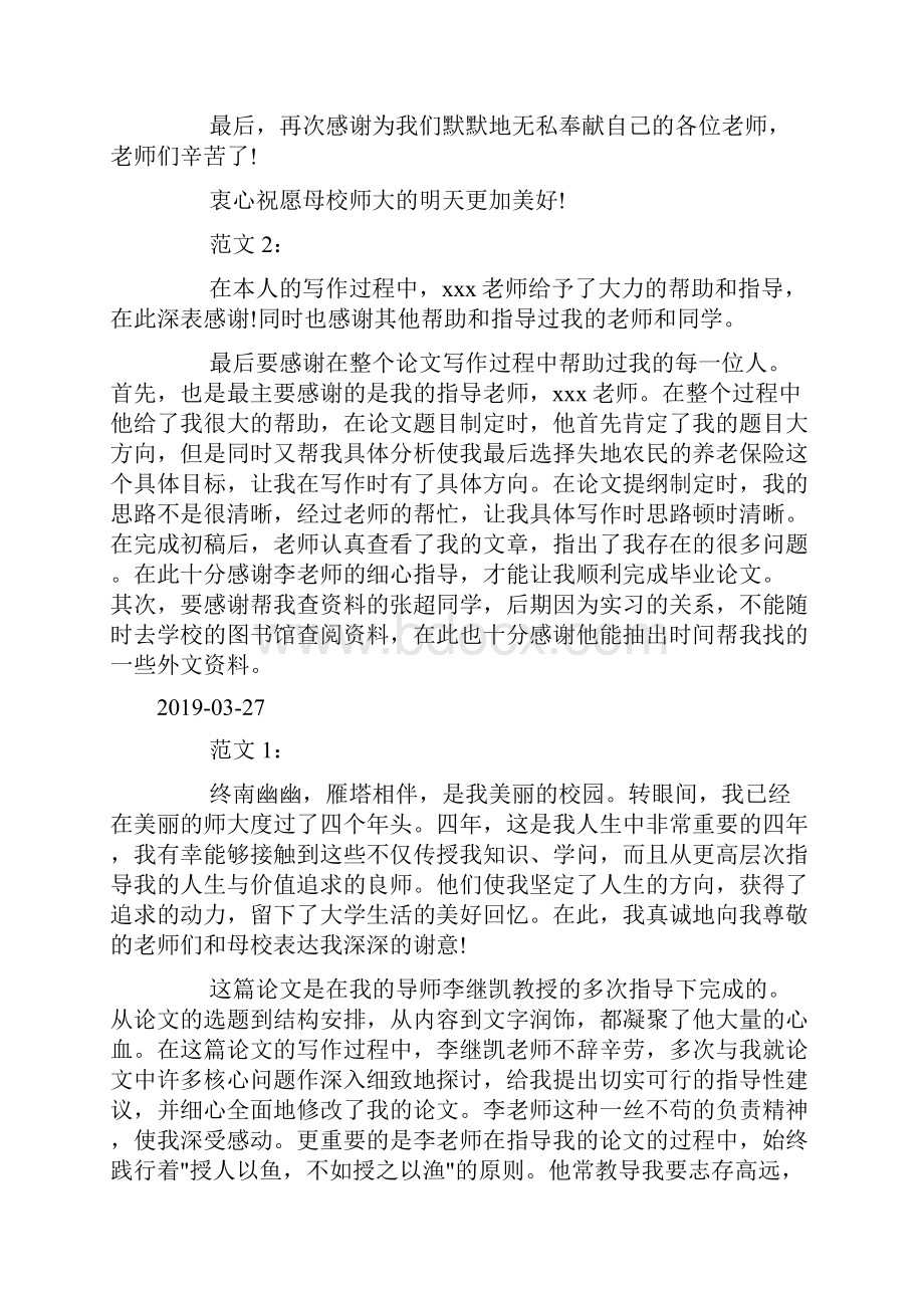 毕业论文致谢词二则doc.docx_第2页