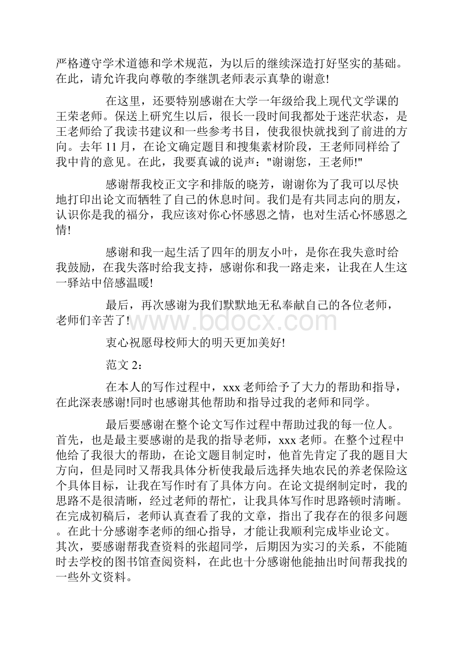 毕业论文致谢词二则doc.docx_第3页