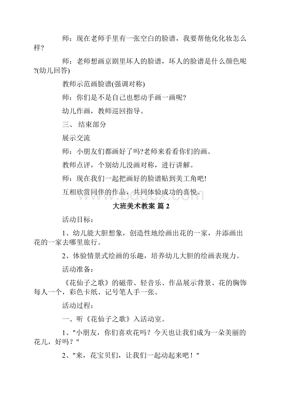 大班美术教案合集6篇.docx_第3页