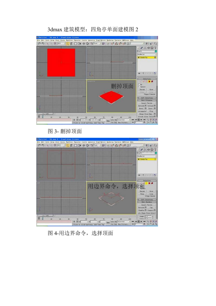 龙渲3dmax教程四角亭单面建模.docx_第2页