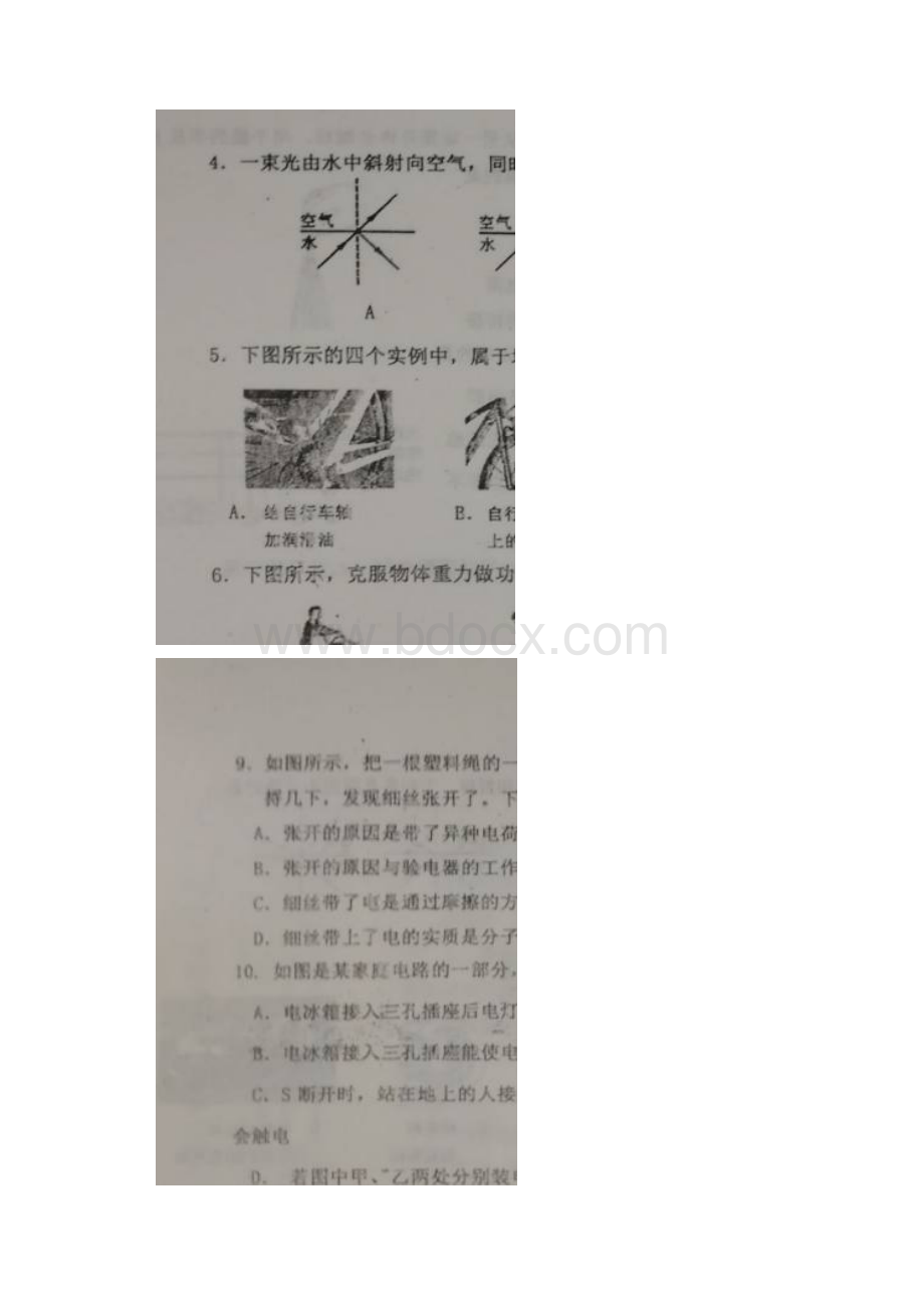 天津市津南区初中毕业生学业考试模拟物理试题图片版.docx_第2页