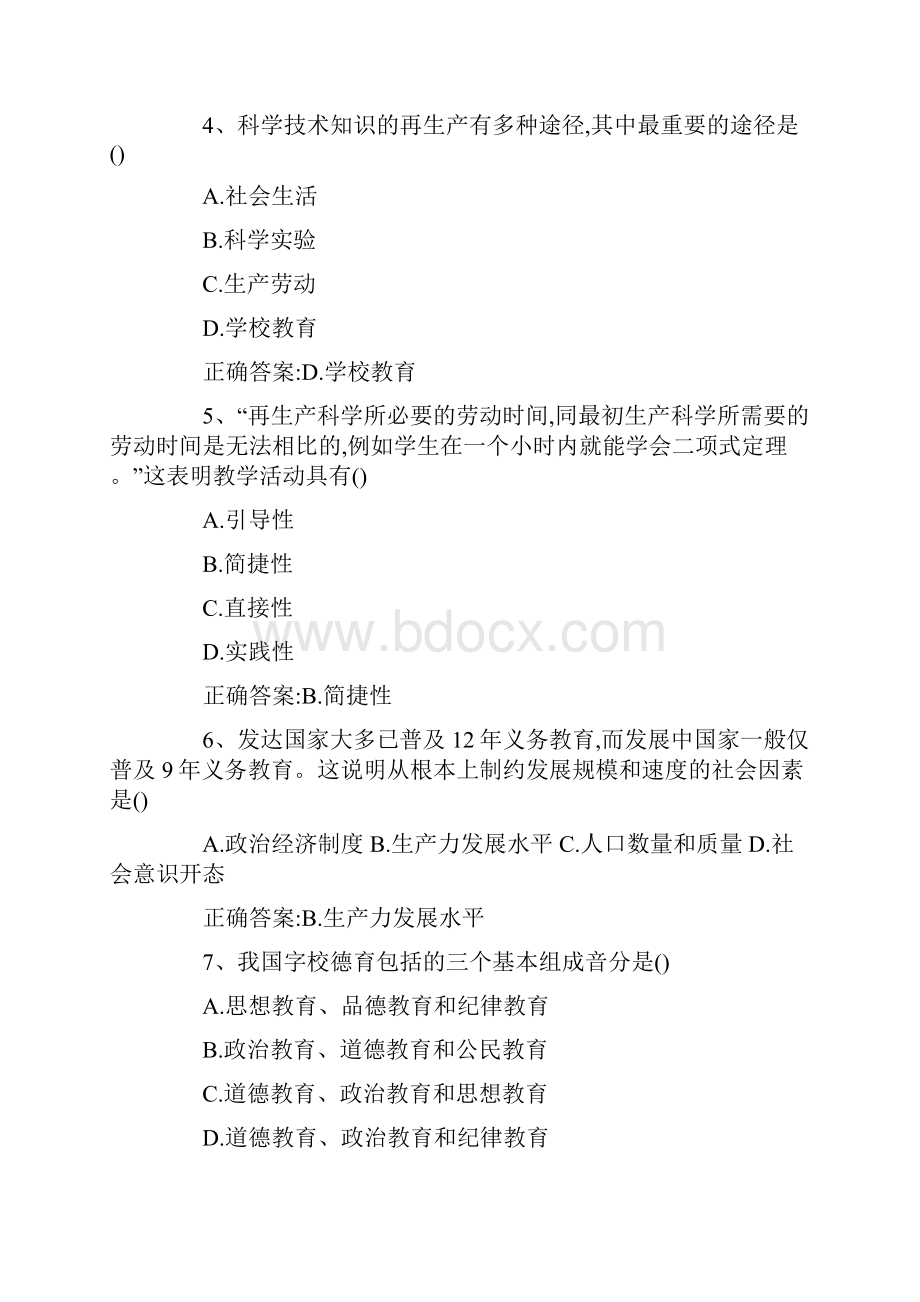 教师资格证小学教育教学知识与能力真题及答案.docx_第2页