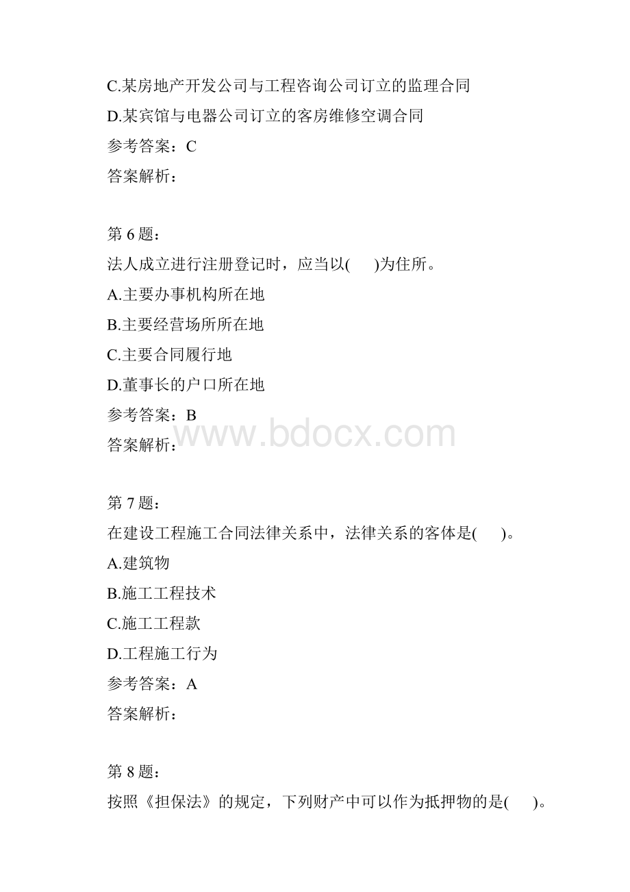 建设工程合同管理法律基础模拟题.docx_第3页