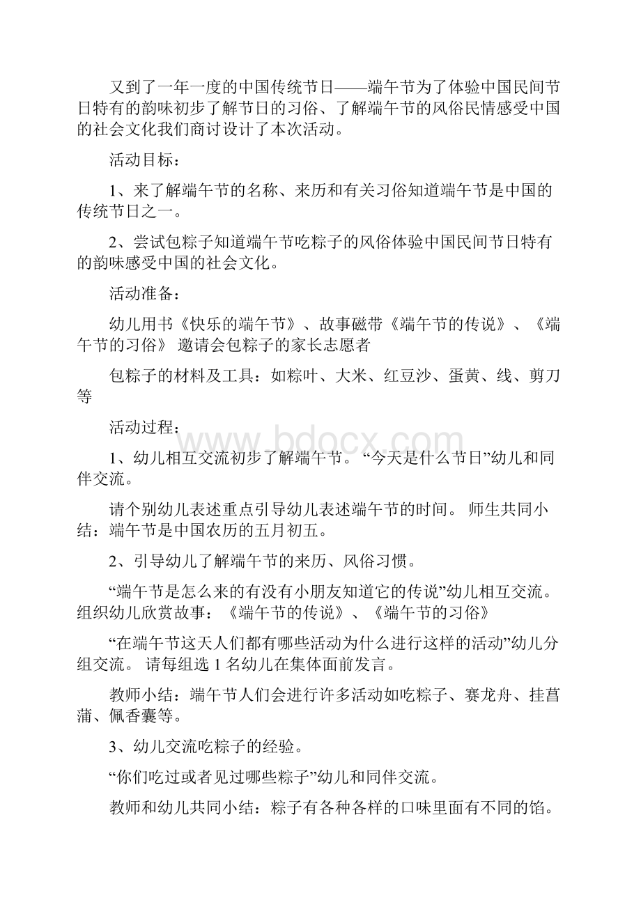 端午节是几月几号端午节幼儿园亲子活动方案.docx_第3页