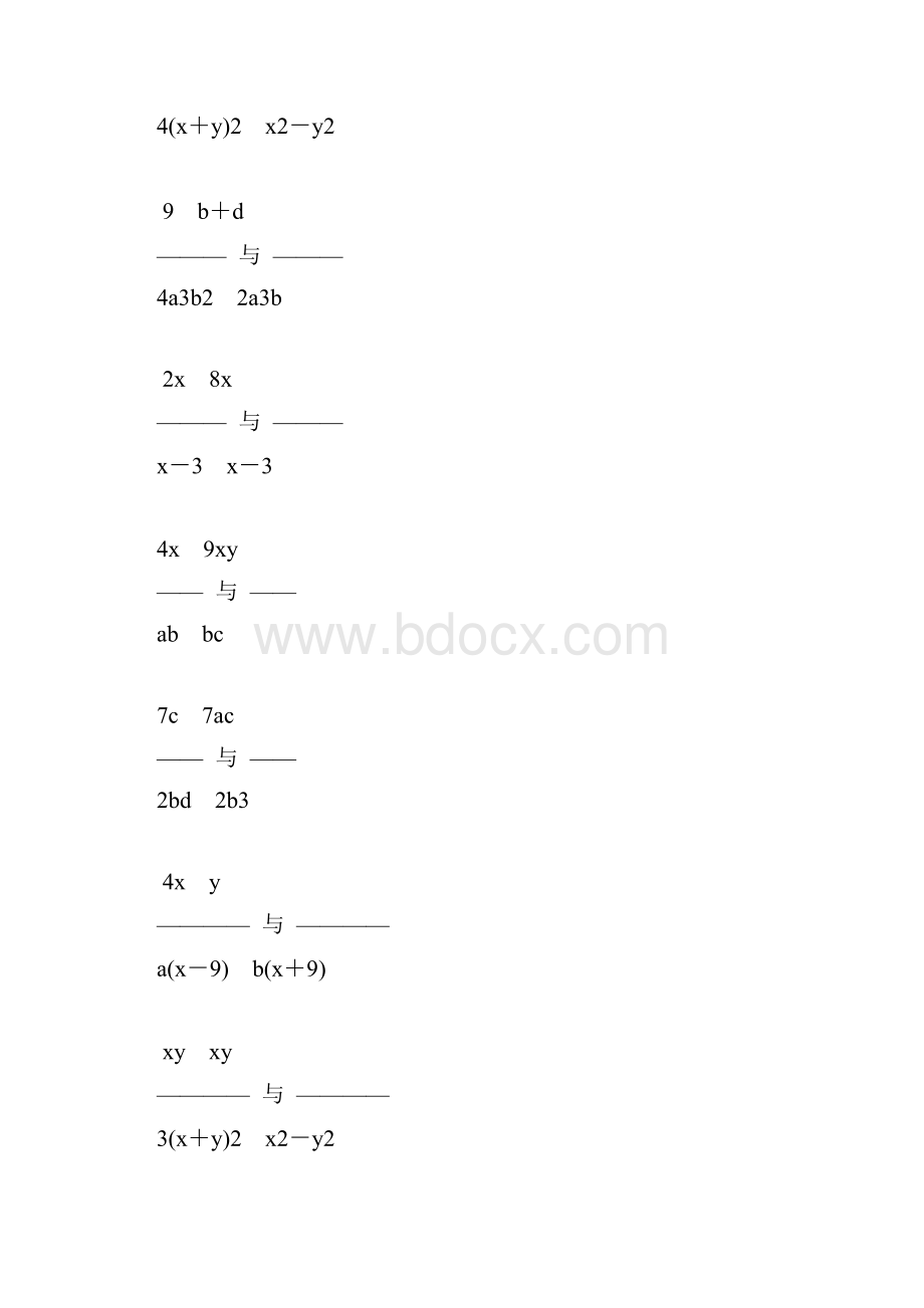 人教版初中八年级数学上册分式的通分练习题精选19.docx_第2页