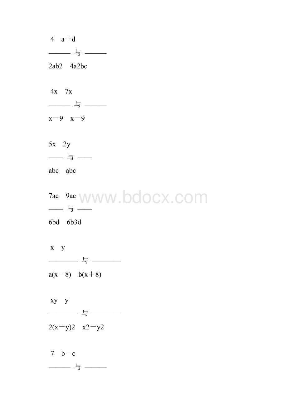 人教版初中八年级数学上册分式的通分练习题精选19.docx_第3页