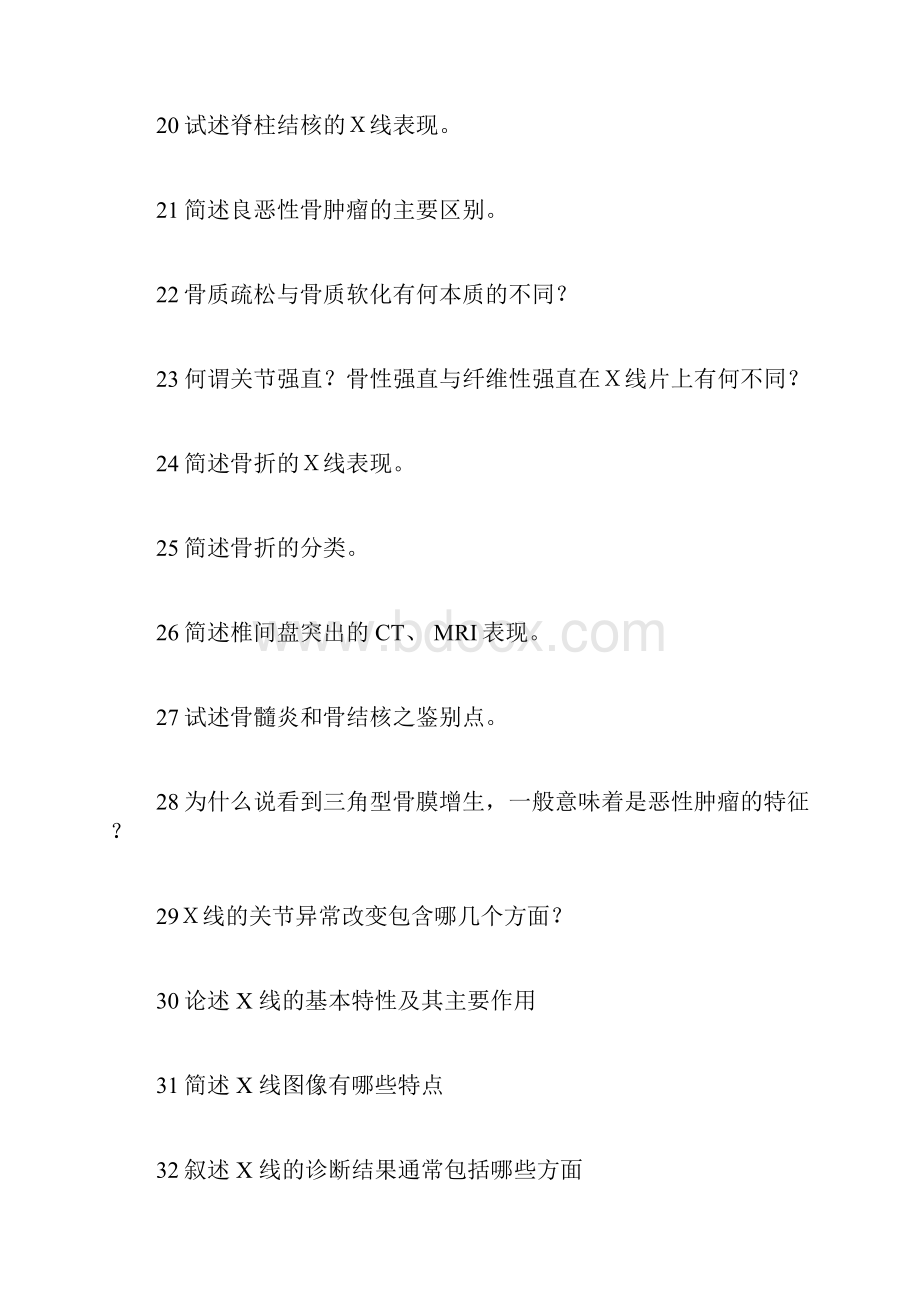 影像学简答题.docx_第3页