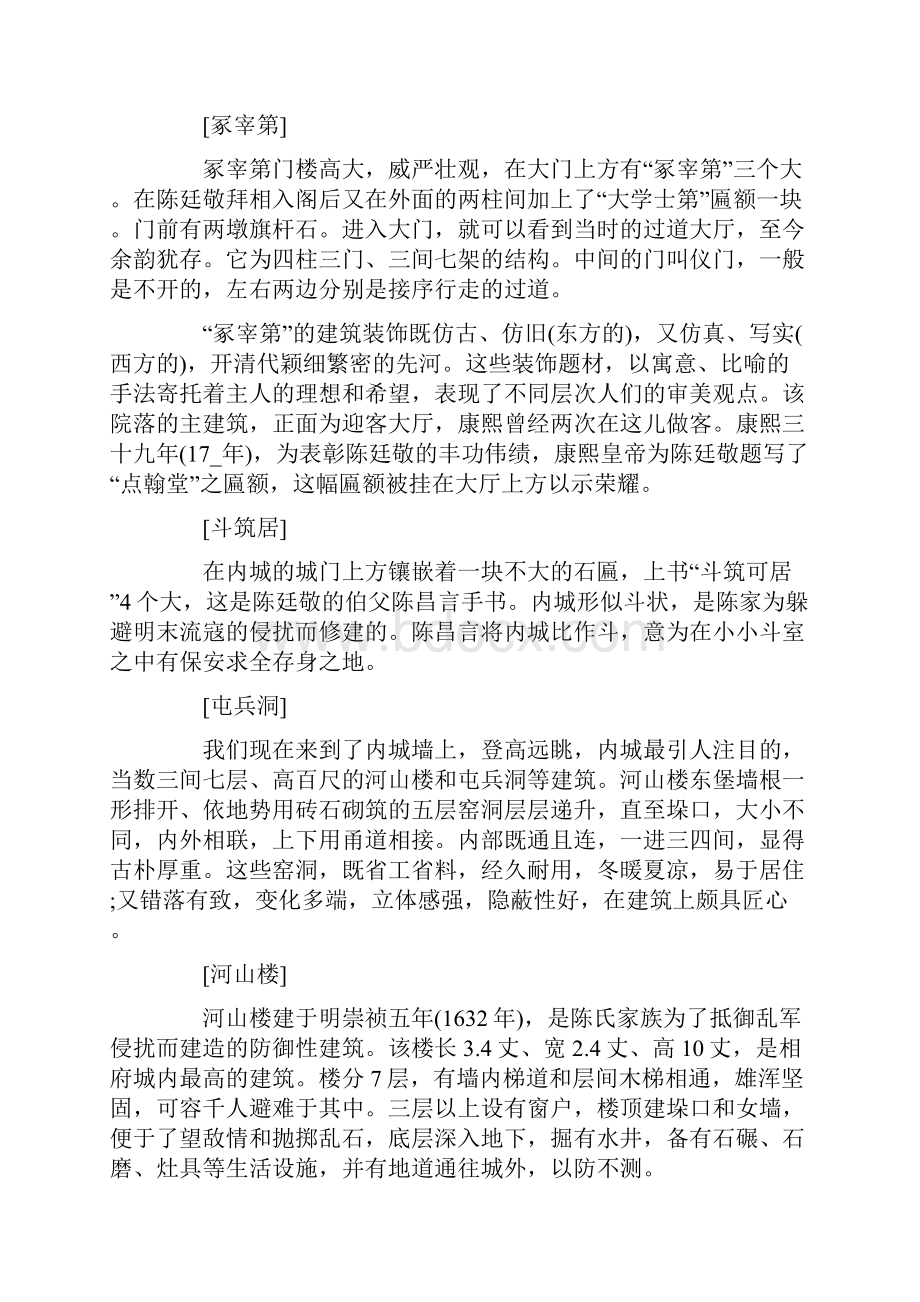 皇城相府导游词大全.docx_第3页