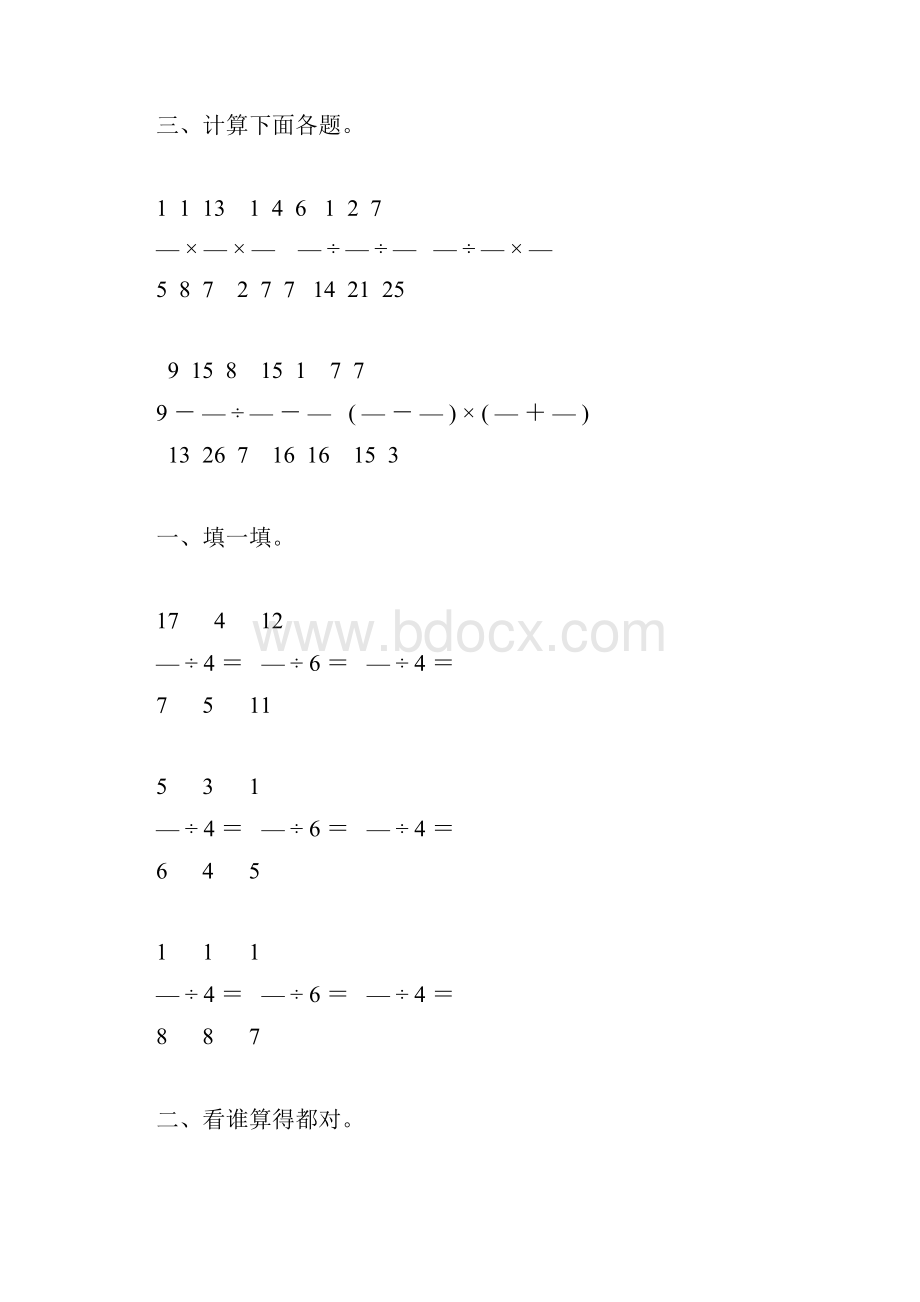 六年级数学上册分数除法综合练习题17.docx_第2页