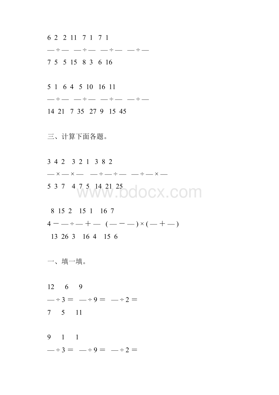 六年级数学上册分数除法综合练习题17.docx_第3页