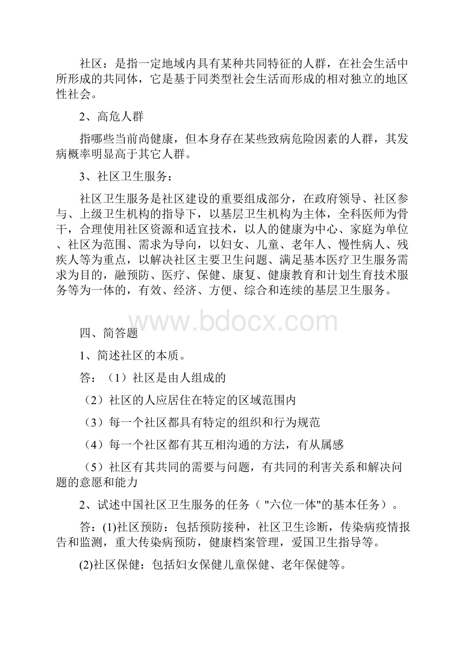 社区护理学自考分章节复习题含答案14章.docx_第3页