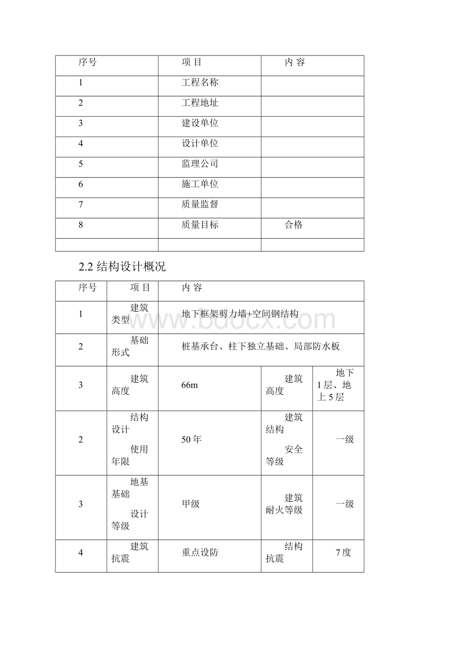 模架施工专项方案.docx_第2页