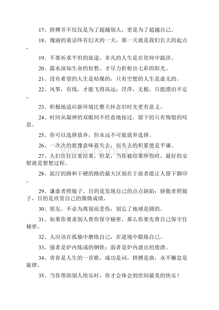 成功作文之成功的人生心得体会.docx_第2页