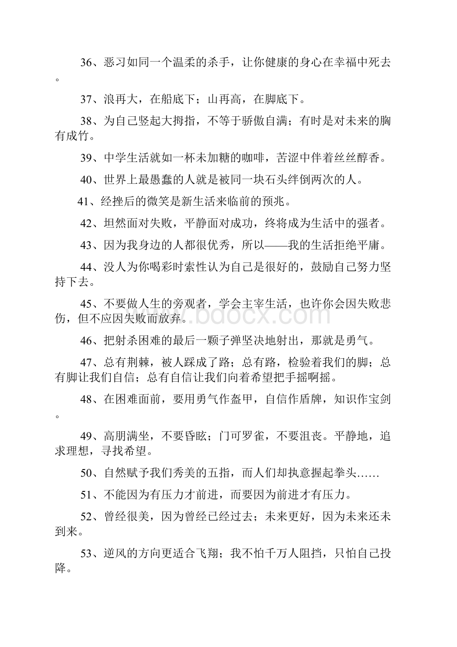 成功作文之成功的人生心得体会.docx_第3页