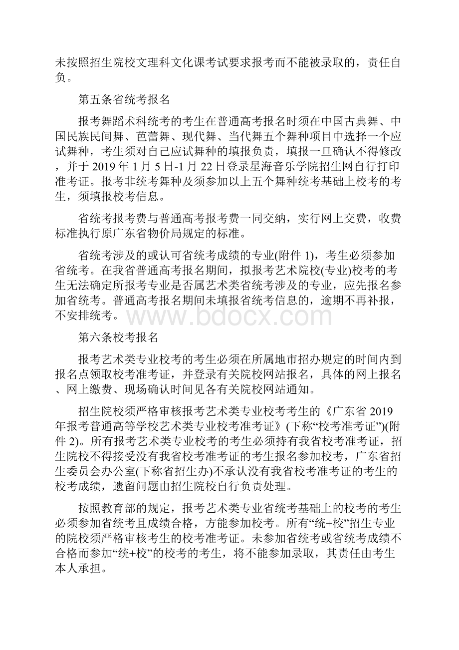 广东普通高等学校艺术类专业考试招生办法.docx_第2页