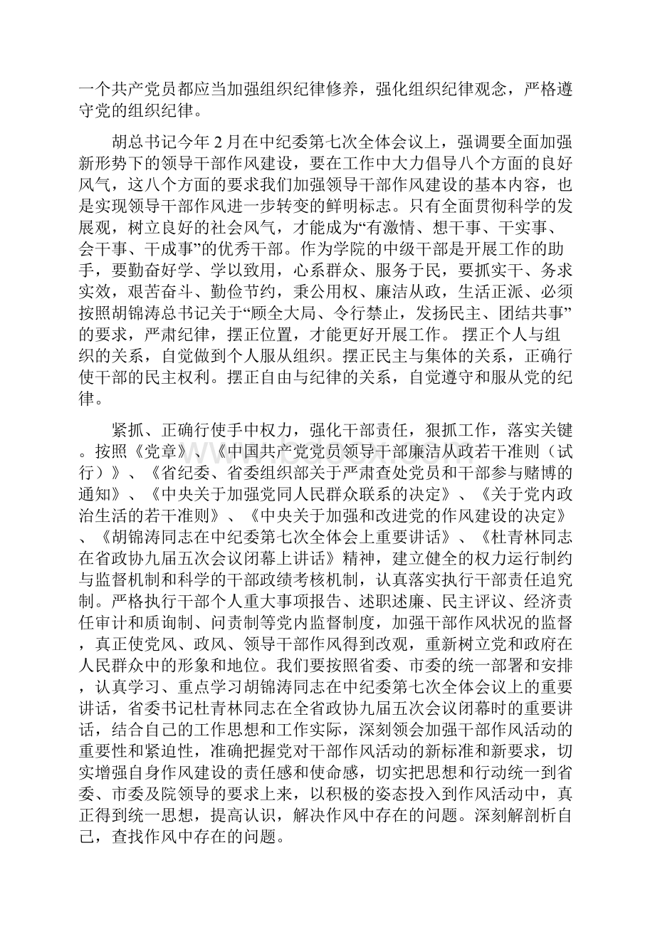 学校后勤处作风建设心得感想完整版.docx_第2页