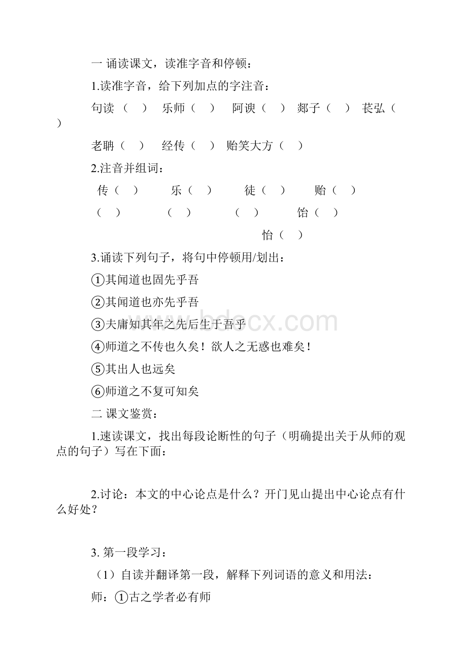 高中语文必修三《师说》学案.docx_第3页