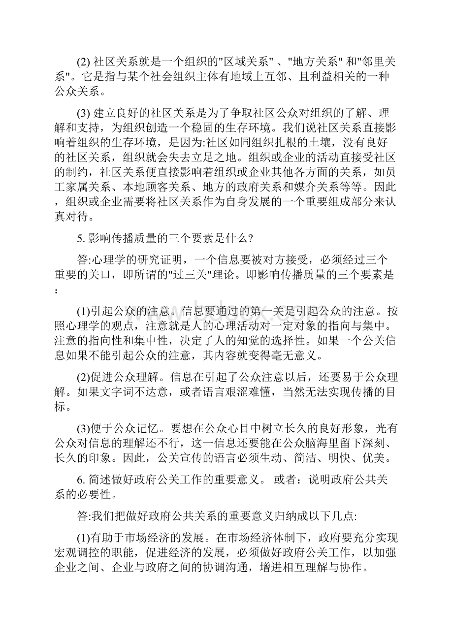 公共关系学简答题1学习资料.docx_第3页