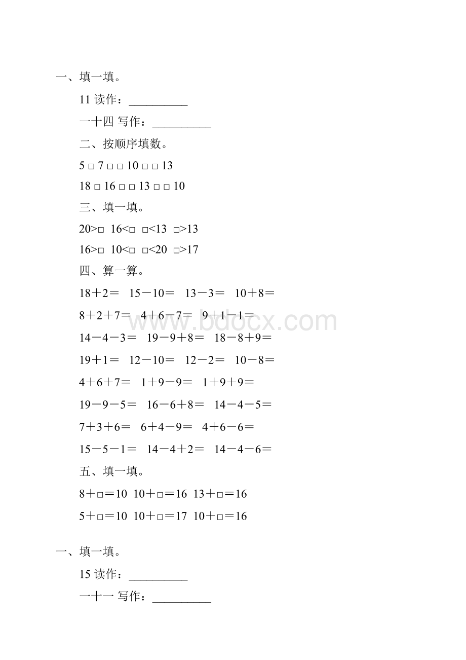 人教版一年级数学上册1120各数的认识练习题精编81.docx_第2页