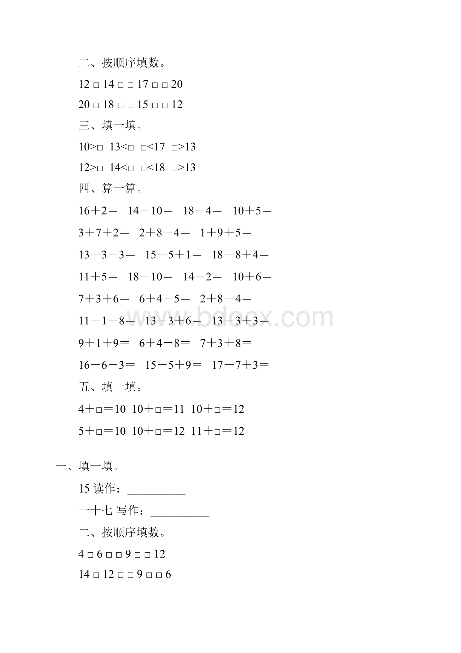 人教版一年级数学上册1120各数的认识练习题精编81.docx_第3页