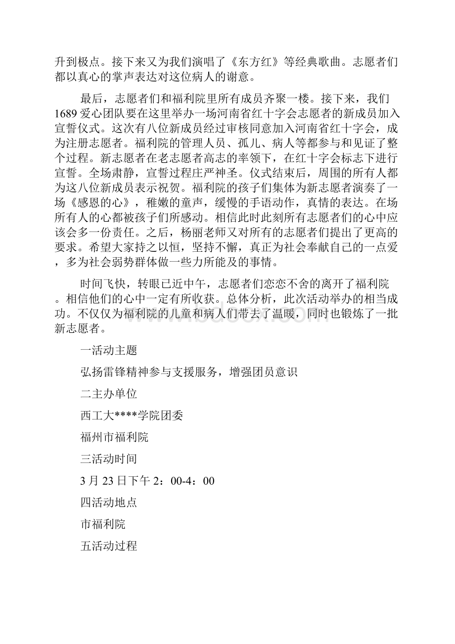 福利院活动心得体会.docx_第2页