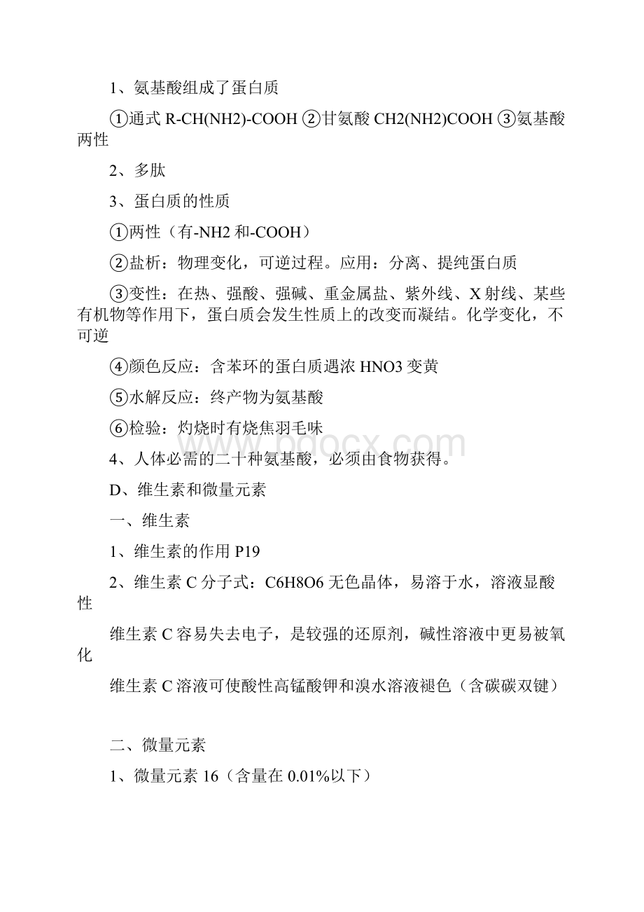 高考选择题筛选化学与生活.docx_第2页