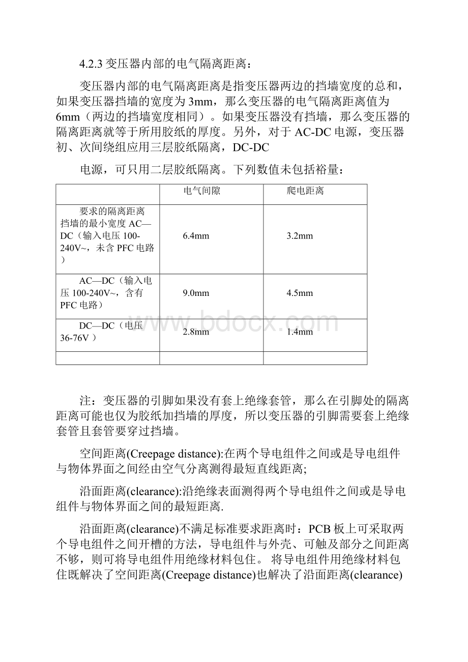 PCBLayout爬电距离电气间隙的确定.docx_第3页