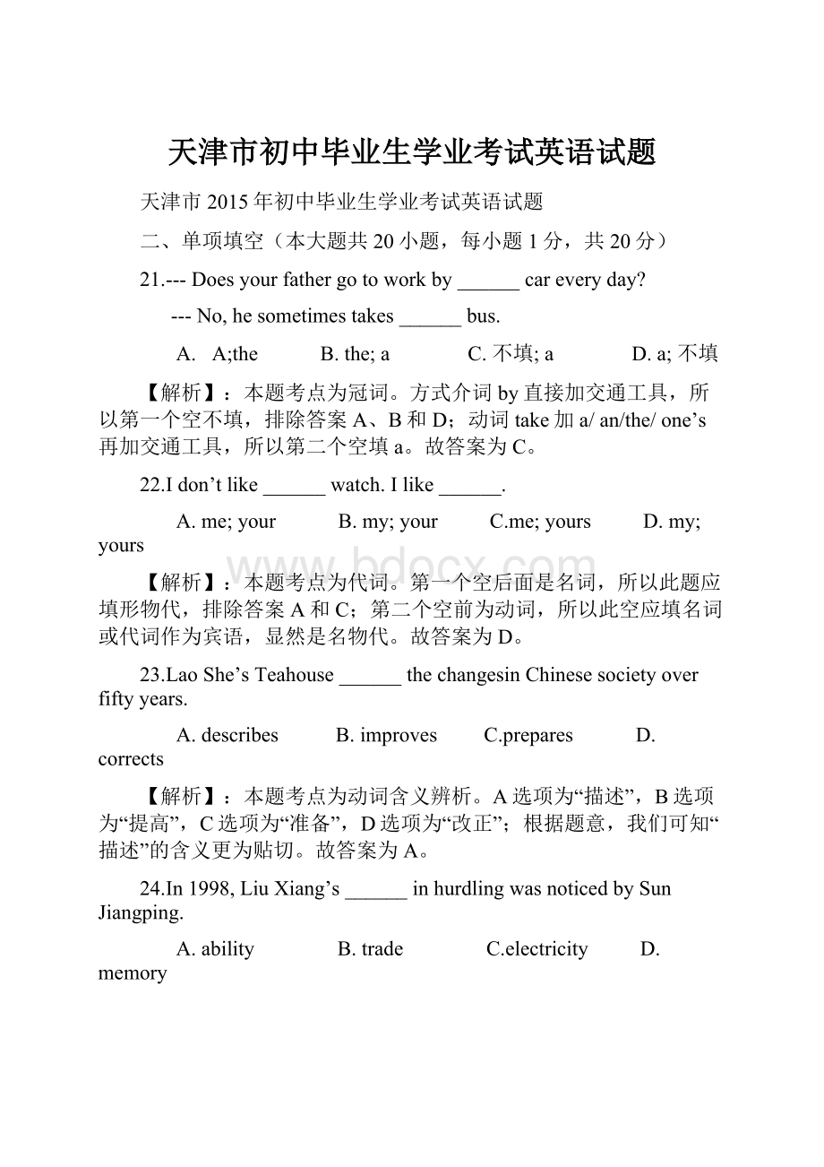 天津市初中毕业生学业考试英语试题.docx_第1页