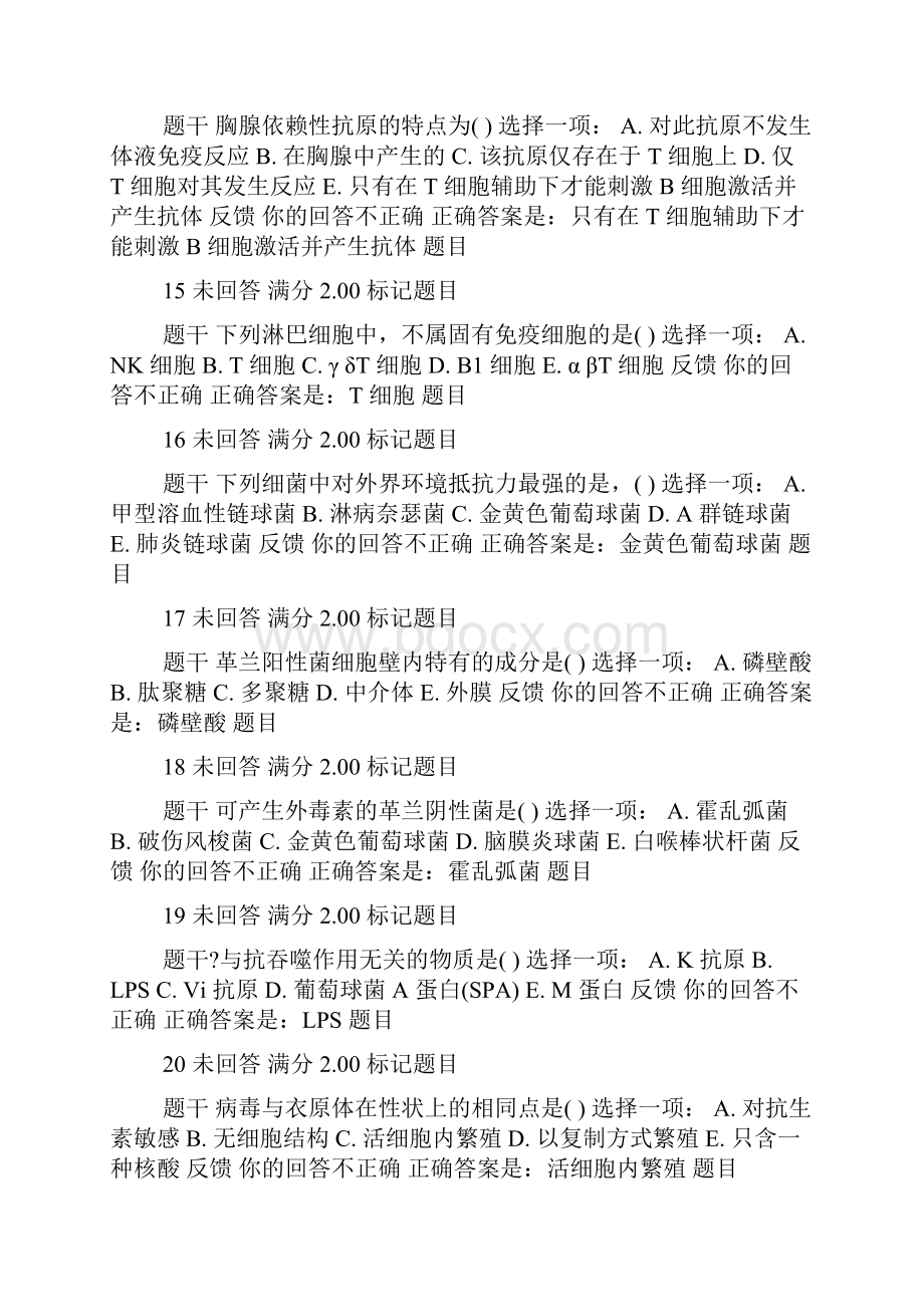 医学免疫学与微生物学形考任务四答案新整理.docx_第3页