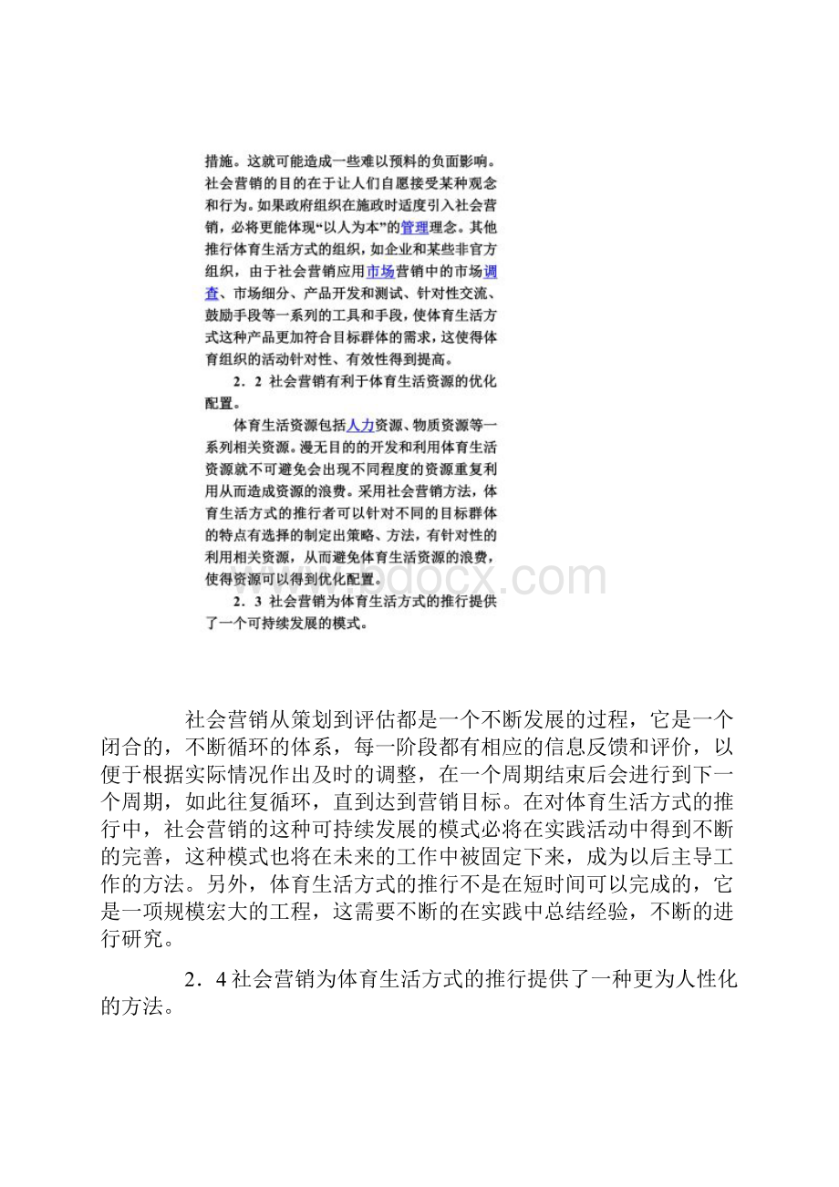 生活方式健康论文.docx_第3页