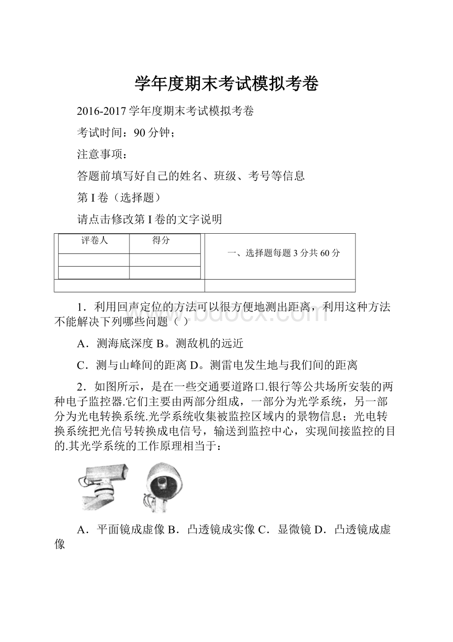 学年度期末考试模拟考卷.docx