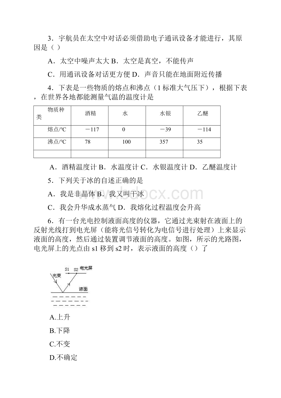 学年度期末考试模拟考卷.docx_第2页