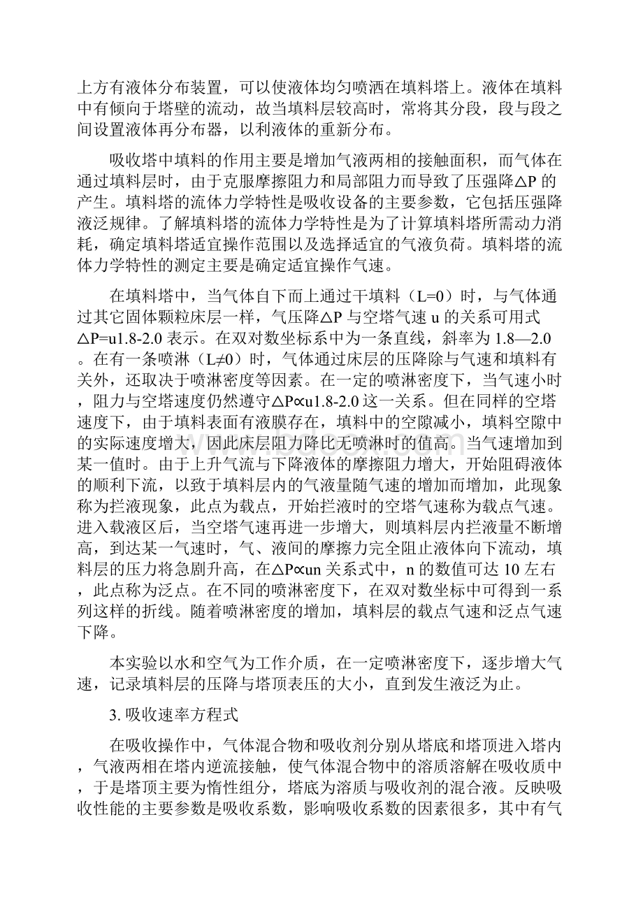 实验四填料吸收塔的操作及吸收传质系数的测定.docx_第3页