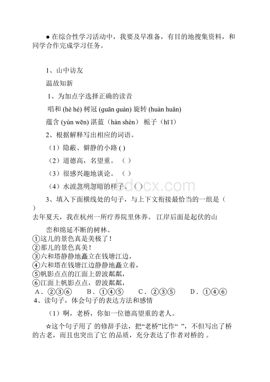 部编人教版六年级语文上册每课一练81页精品.docx_第2页