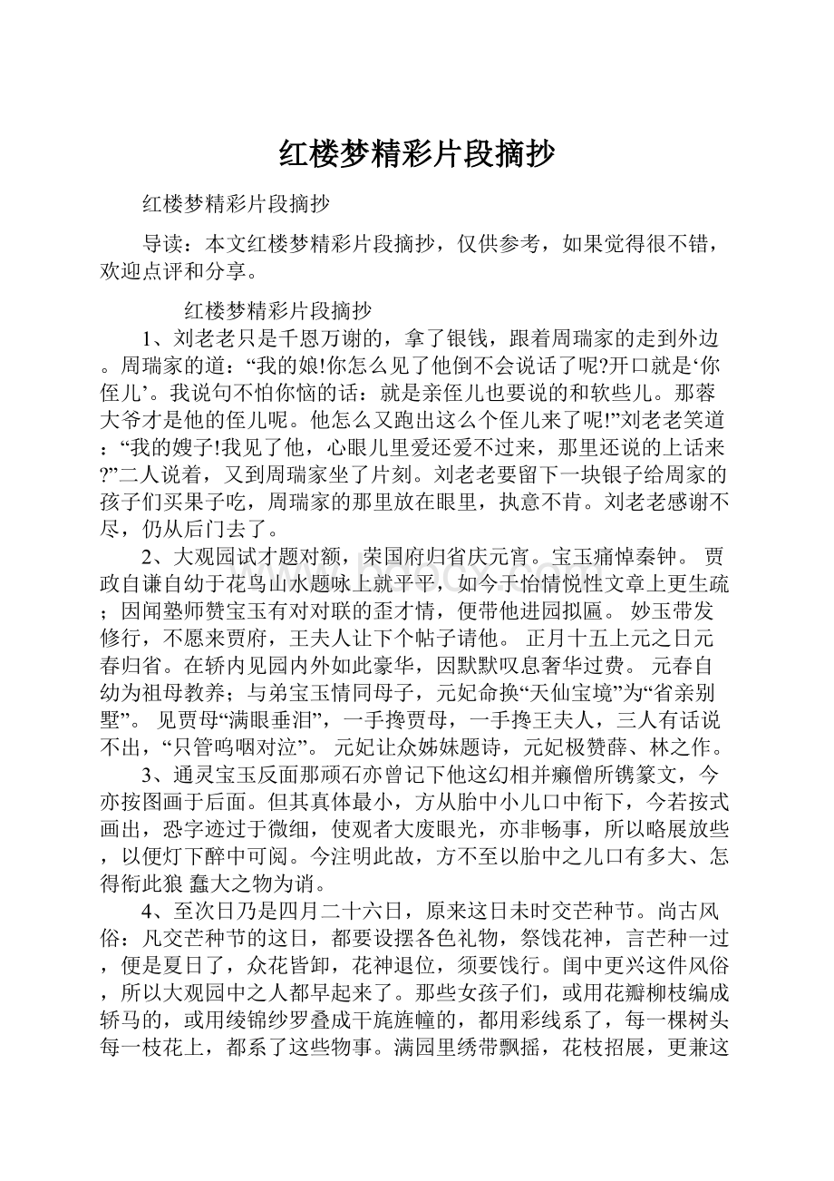 红楼梦精彩片段摘抄.docx_第1页