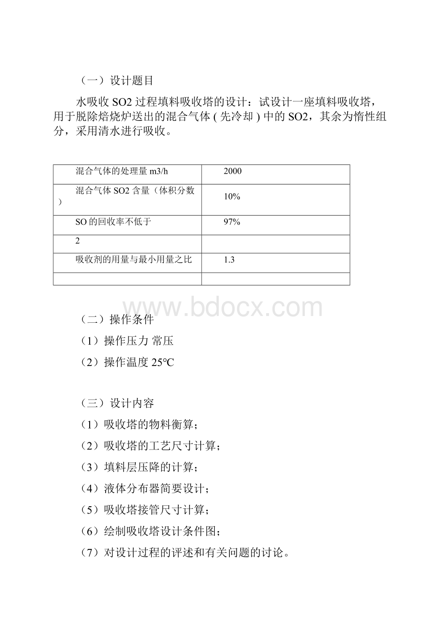 填料吸收doc.docx_第3页