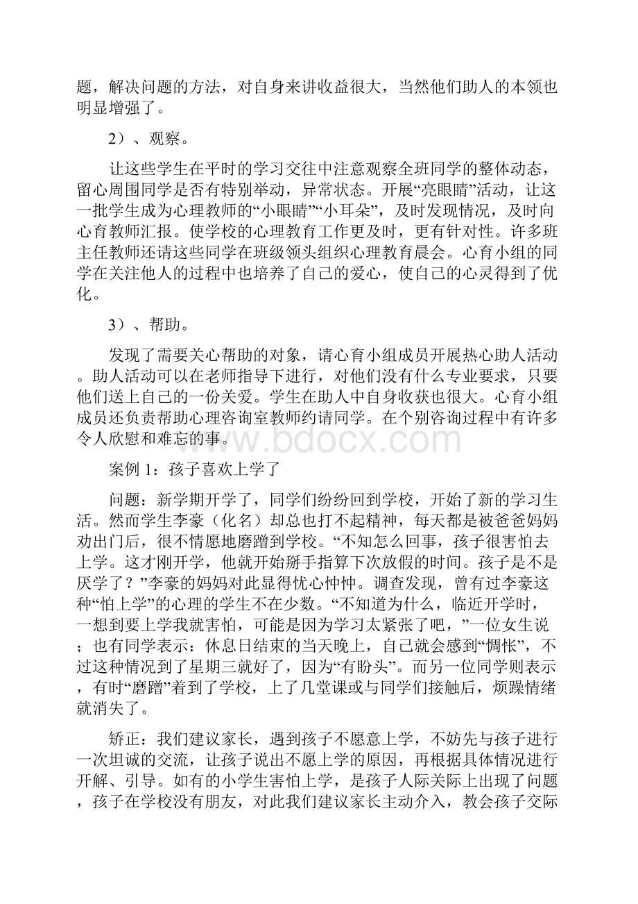 关于心理健康教育宣传活动总结范文精选6篇.docx_第2页