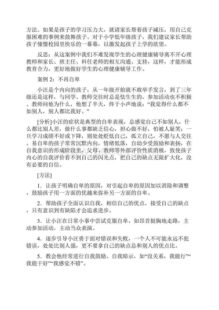 关于心理健康教育宣传活动总结范文精选6篇.docx_第3页