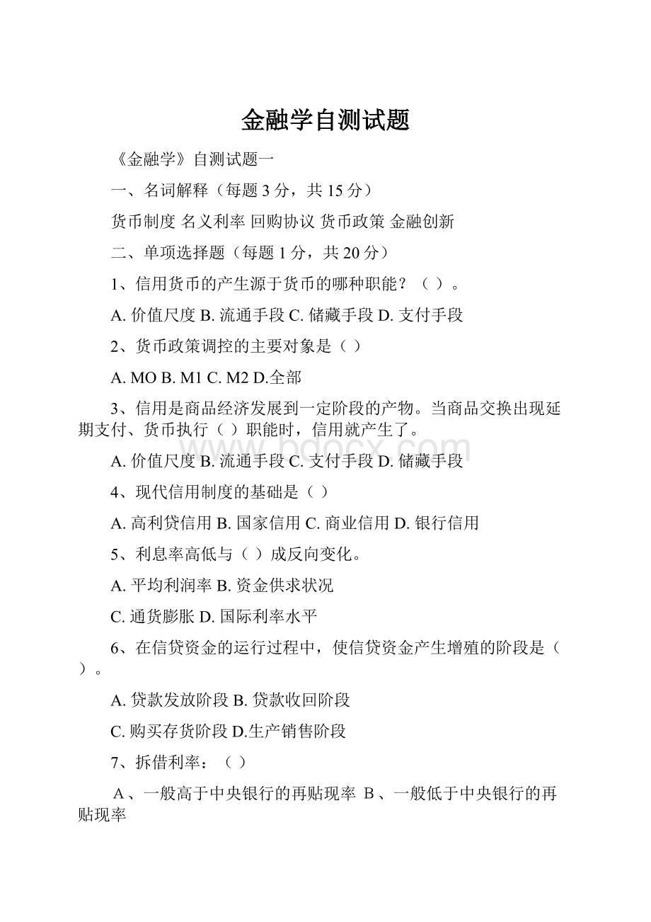 金融学自测试题.docx