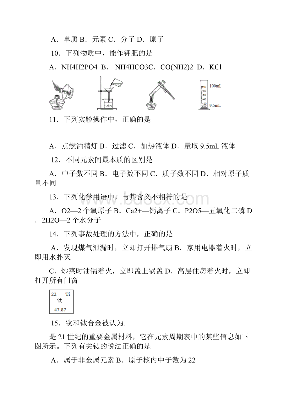 通州区初三一模化学试题及答案.docx_第3页