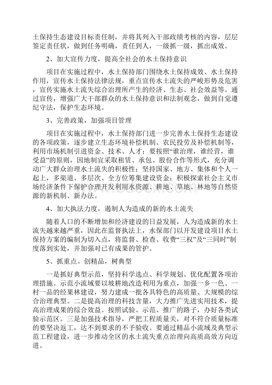 流域综合治理项目可行性研究报告.docx_第2页